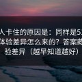 很多人卡住的原因是：同样是51网网址，体验差异怎么来的？答案藏在体验差异（越早知道越好）